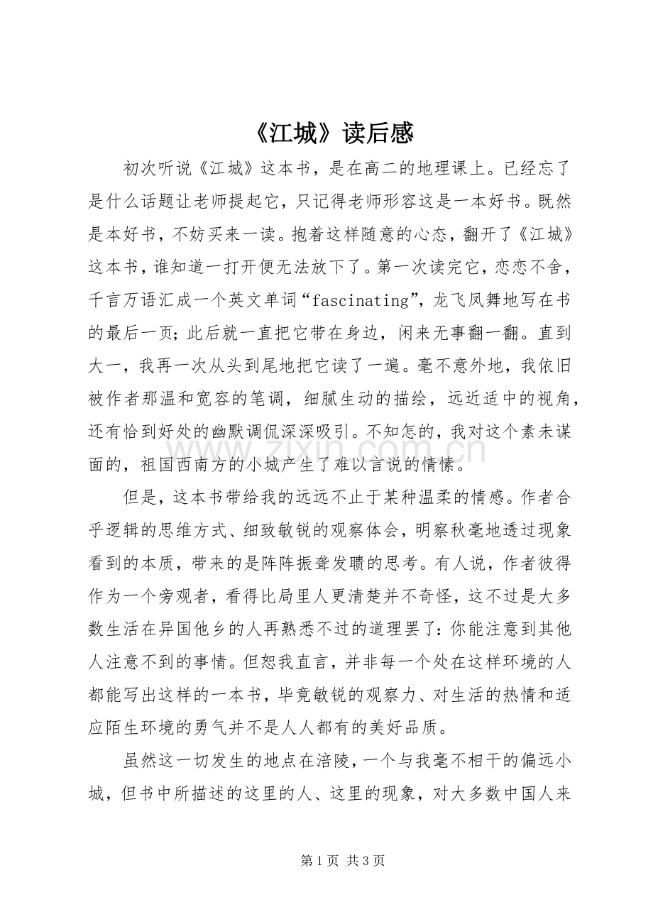 《江城》读后感.docx_第1页