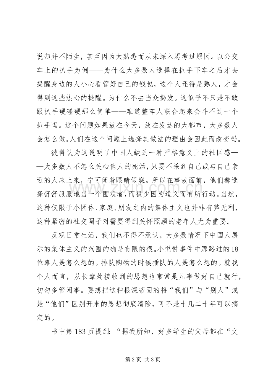 《江城》读后感.docx_第2页