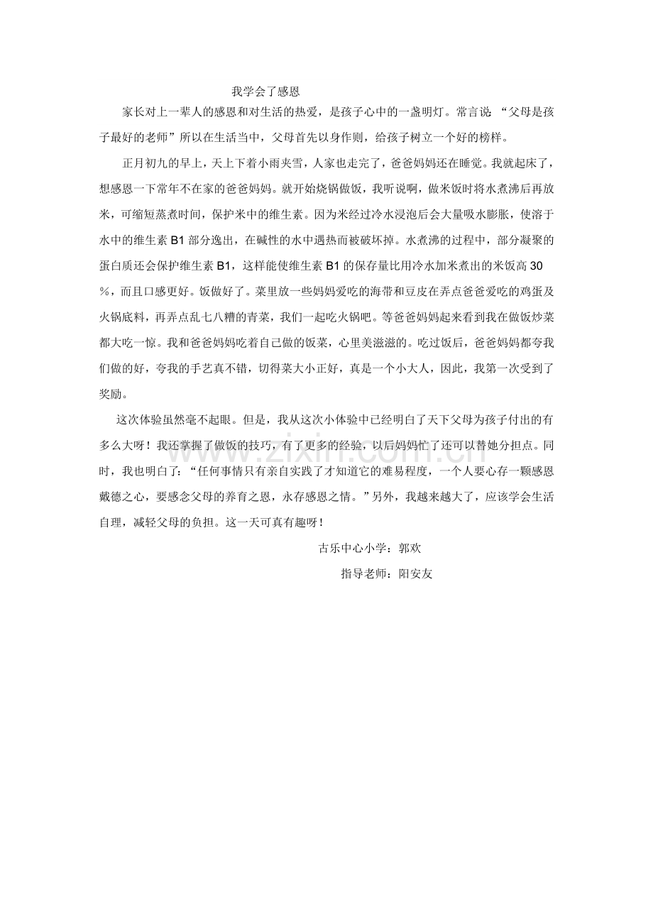 我学会感恩.doc_第1页