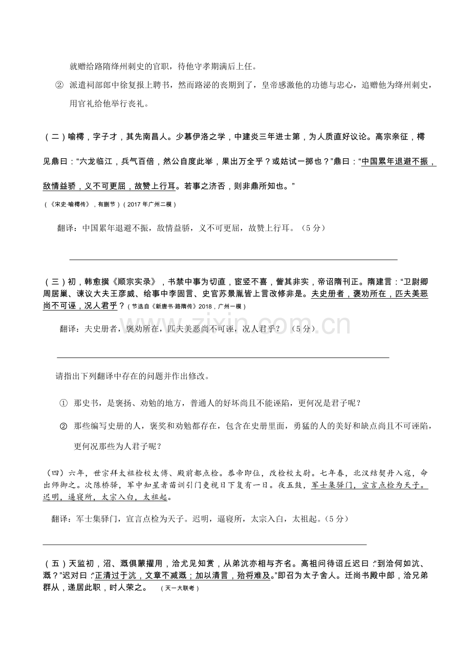 三、古今汉语的沟通.docx_第2页