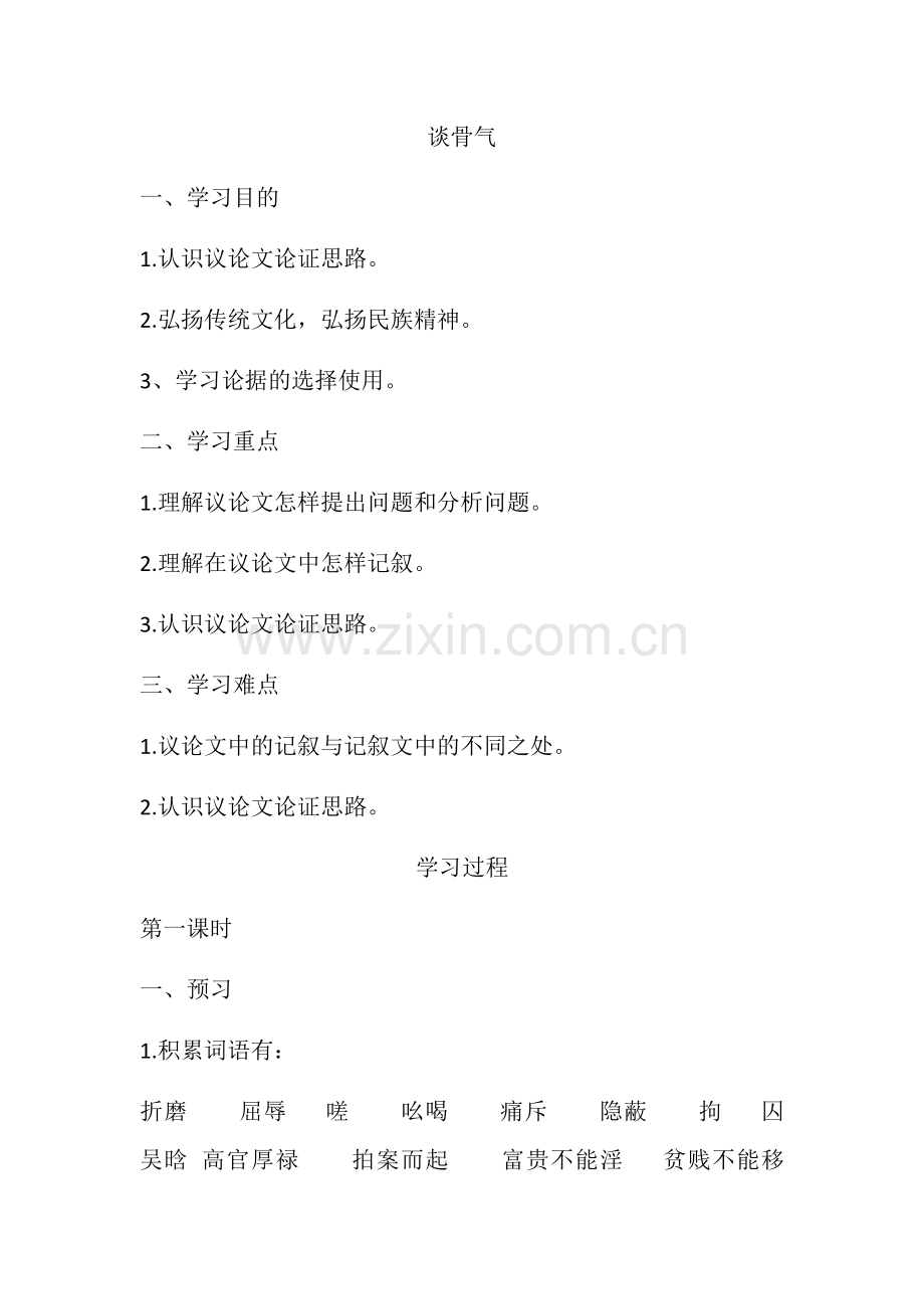 谈骨气第一课时.docx_第1页