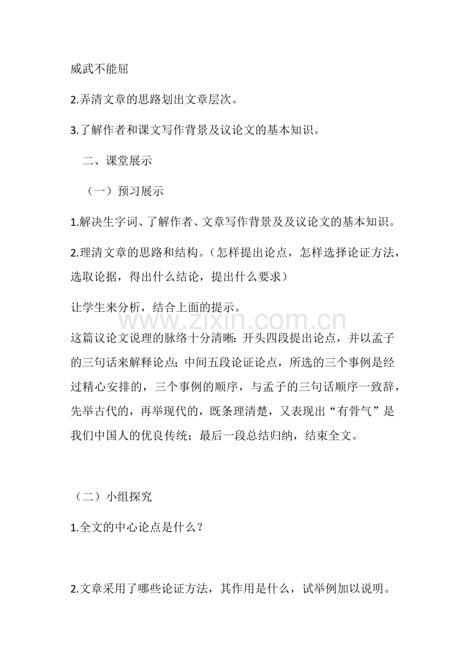 谈骨气第一课时.docx_第2页