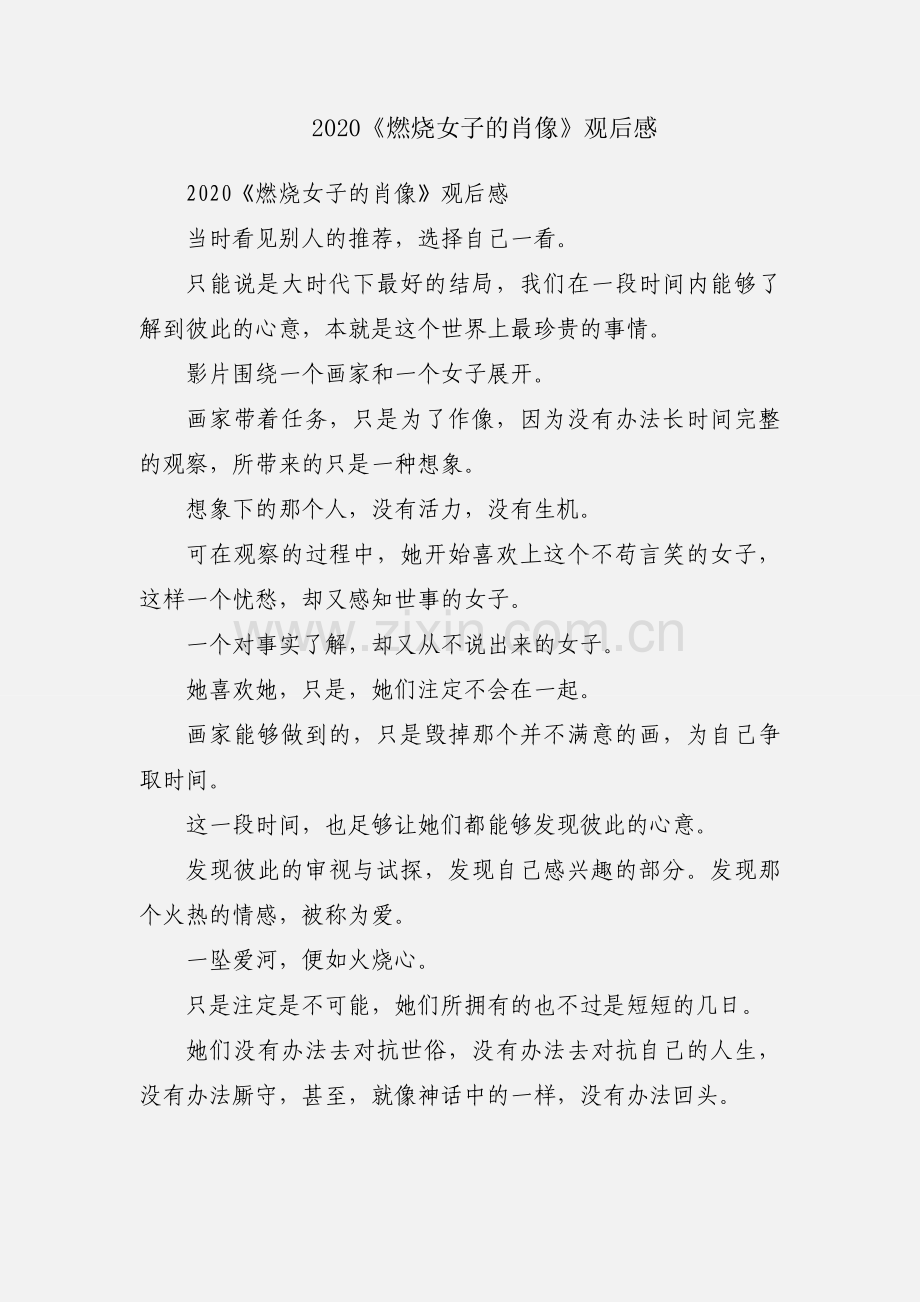 2020《燃烧女子的肖像》观后感.docx_第1页
