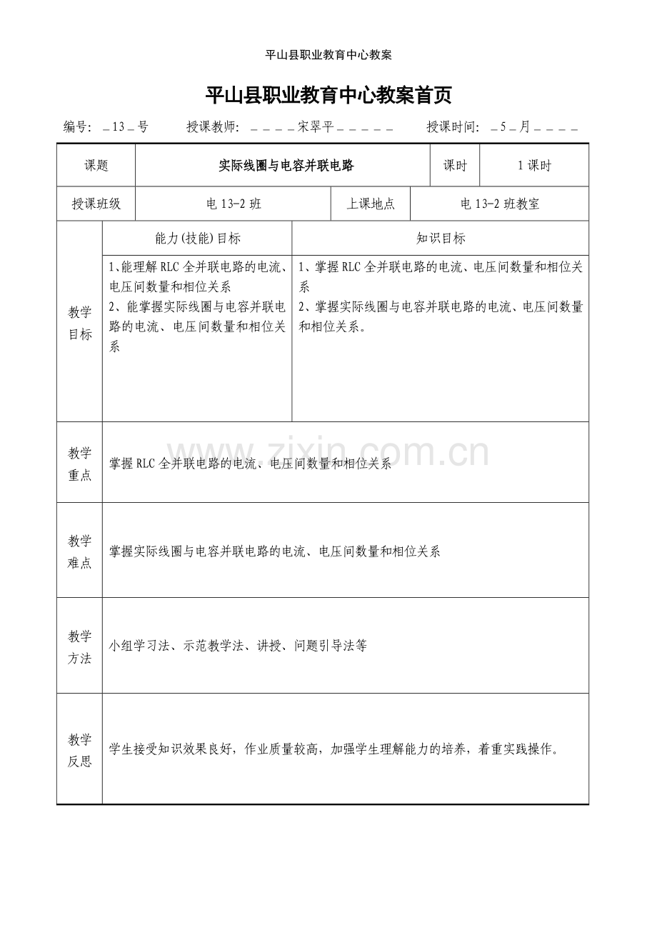实际线圈与电容并联电路.doc_第1页