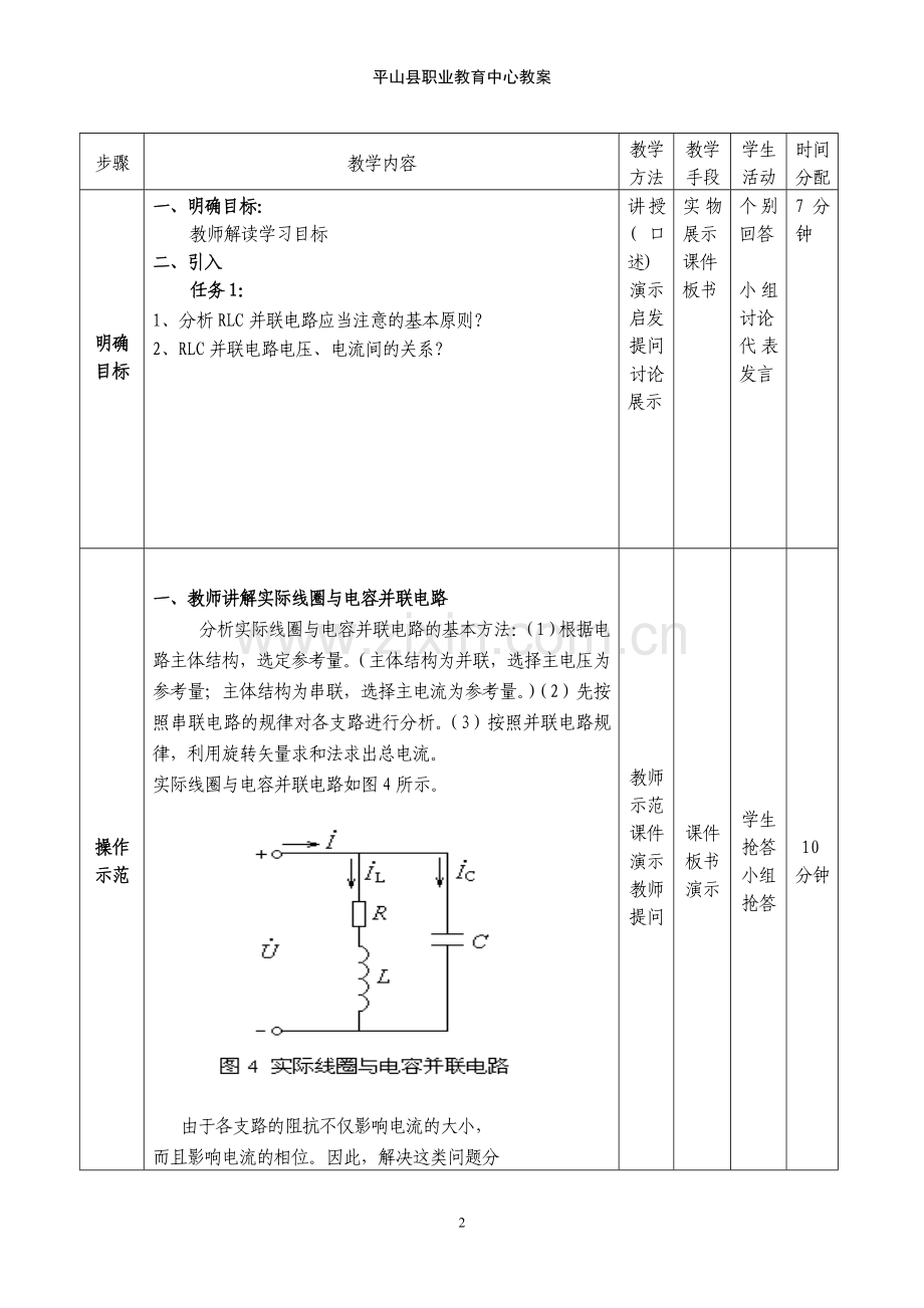 实际线圈与电容并联电路.doc_第2页
