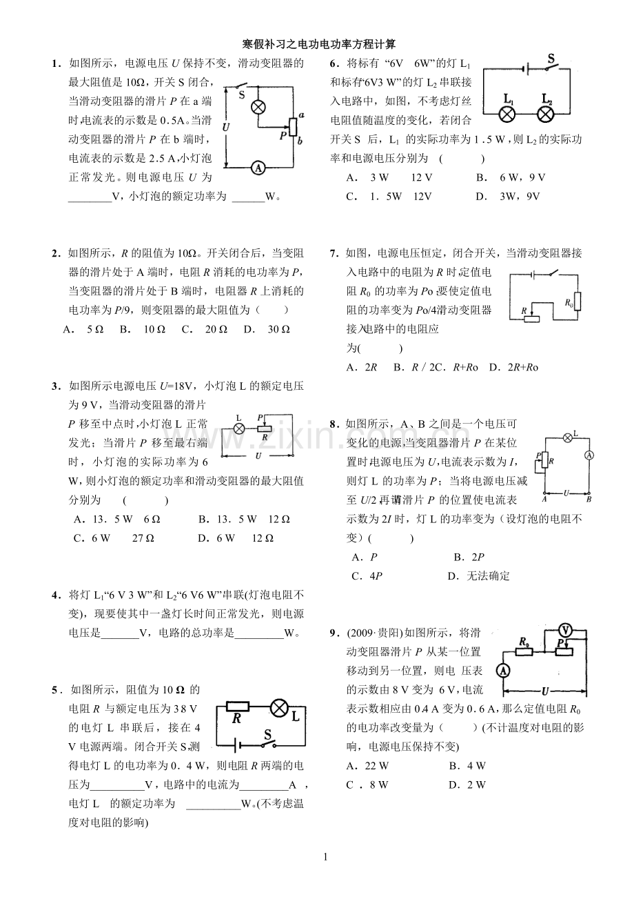 成都七中寒假补习之电功电功率方程计算.doc_第1页
