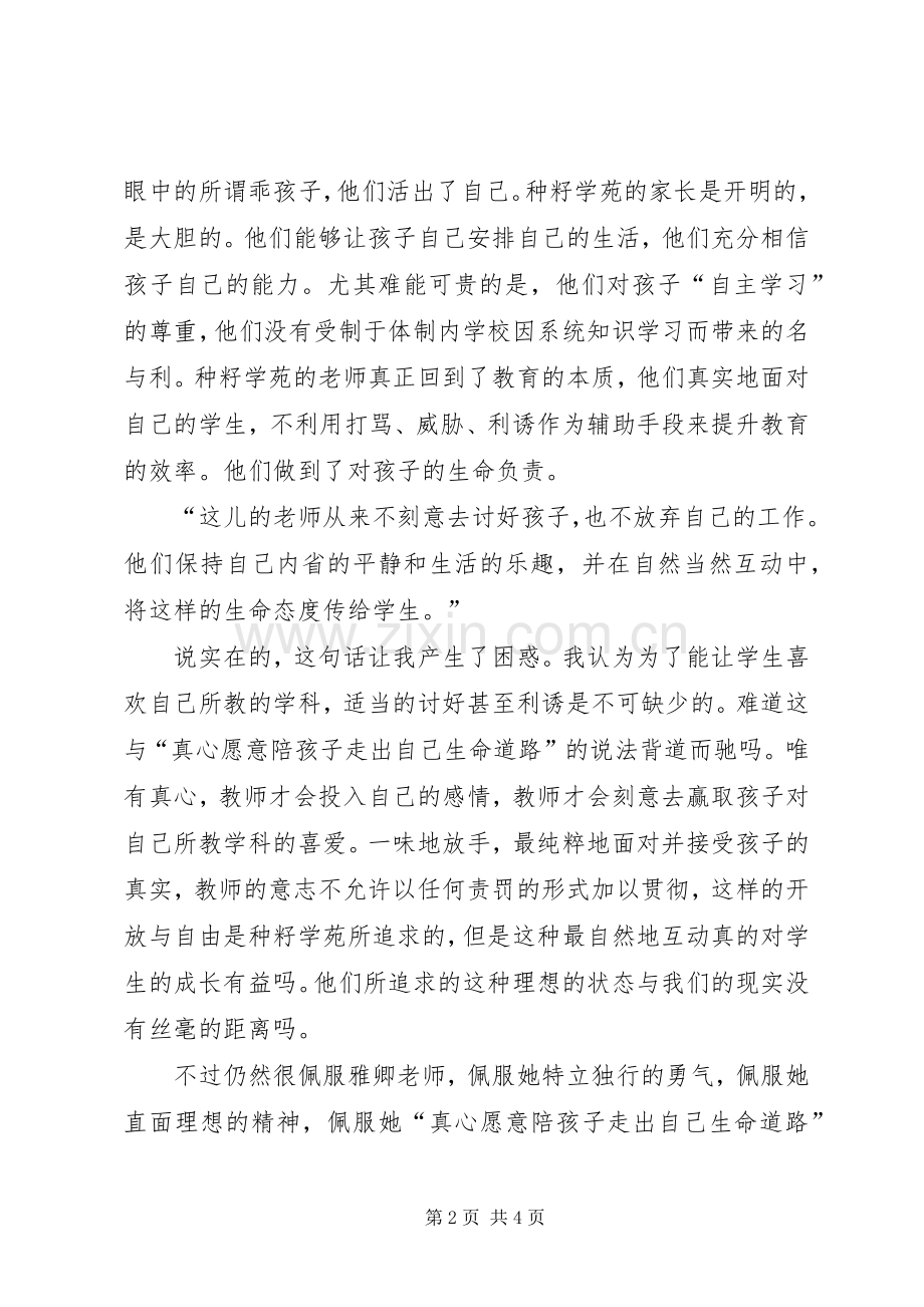 第一篇：乖孩子的伤最重读后感.docx_第2页