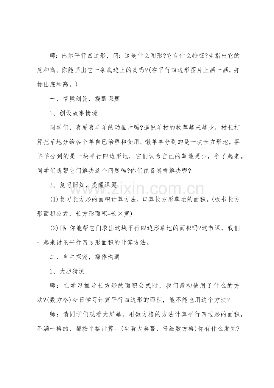 初中数学矩形优秀教案.docx_第2页