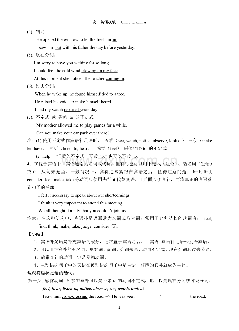 宾补与主谓一致.doc_第2页