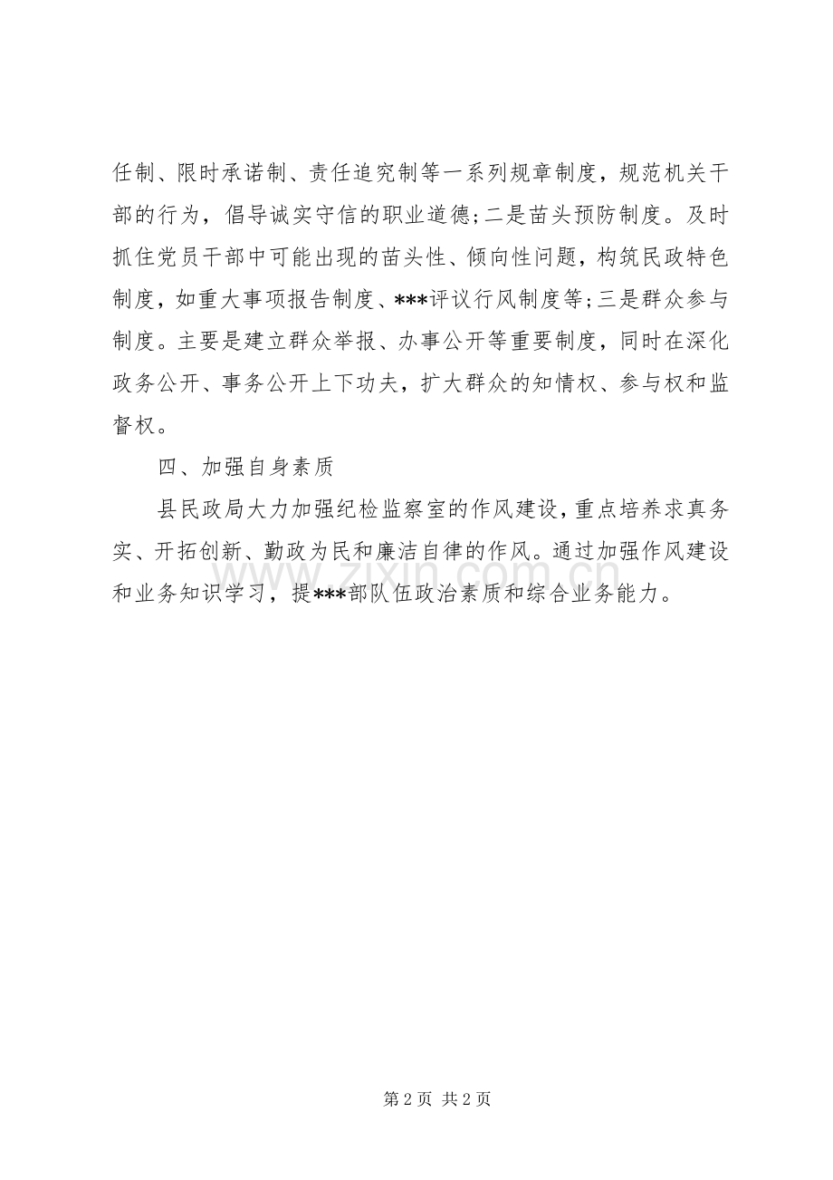 对民政工作岗位的学习心得体会.docx_第2页