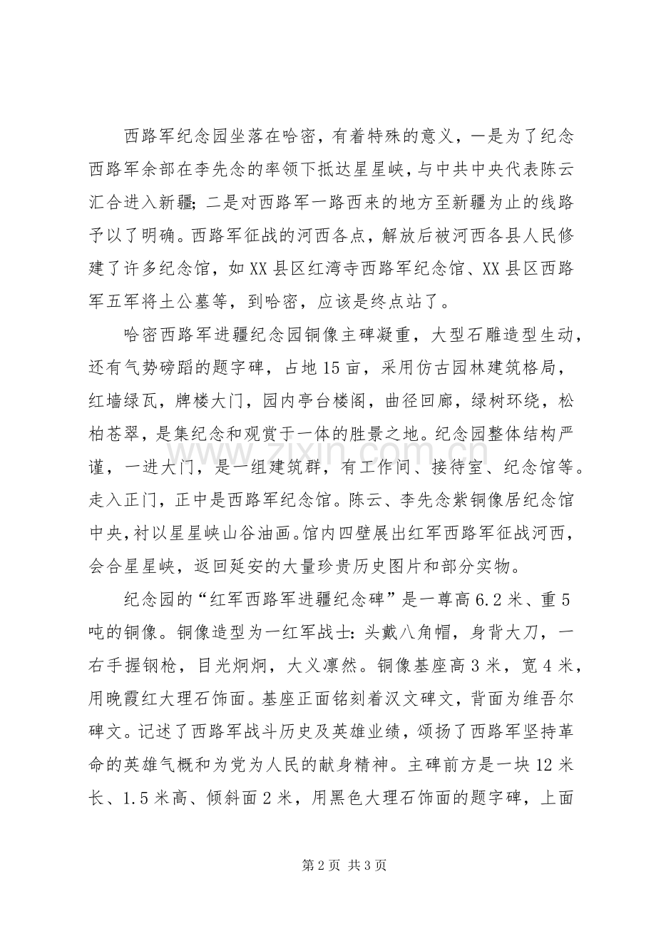 参观西路军纪念馆心得体会.docx_第2页