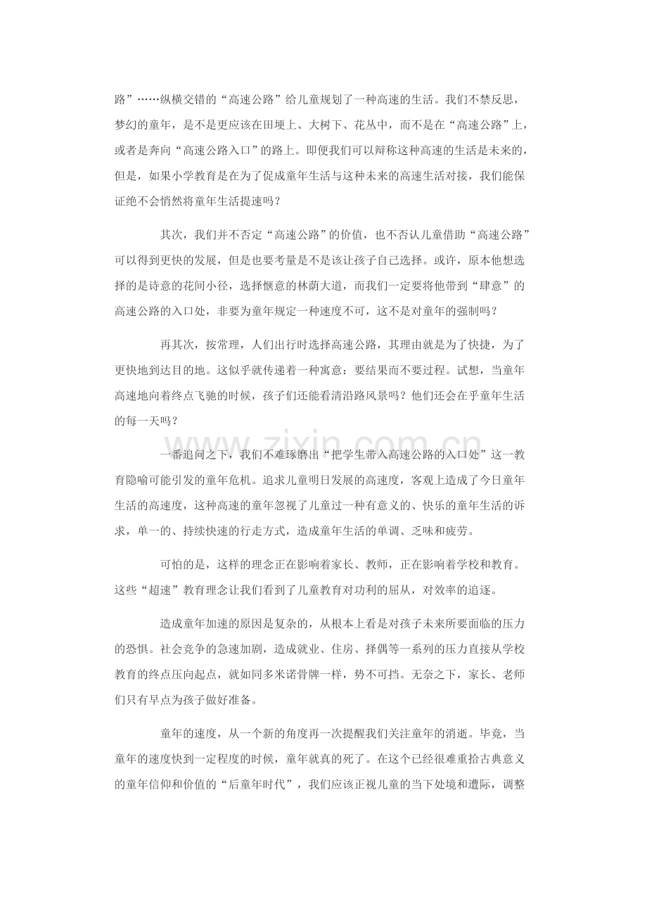 成长加速诱发童年危机.doc_第2页