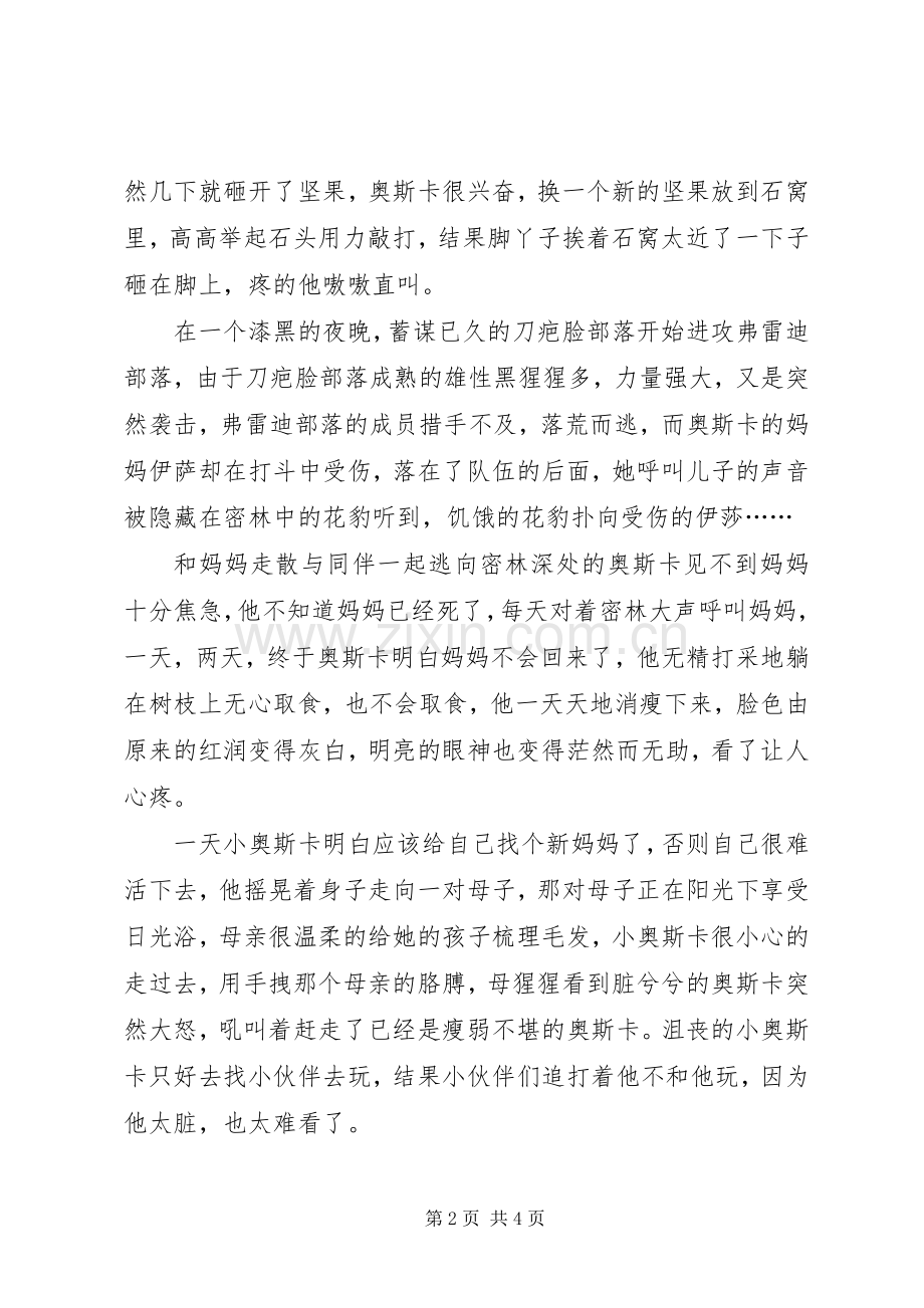 记录片《黑猩猩》观后感.docx_第2页