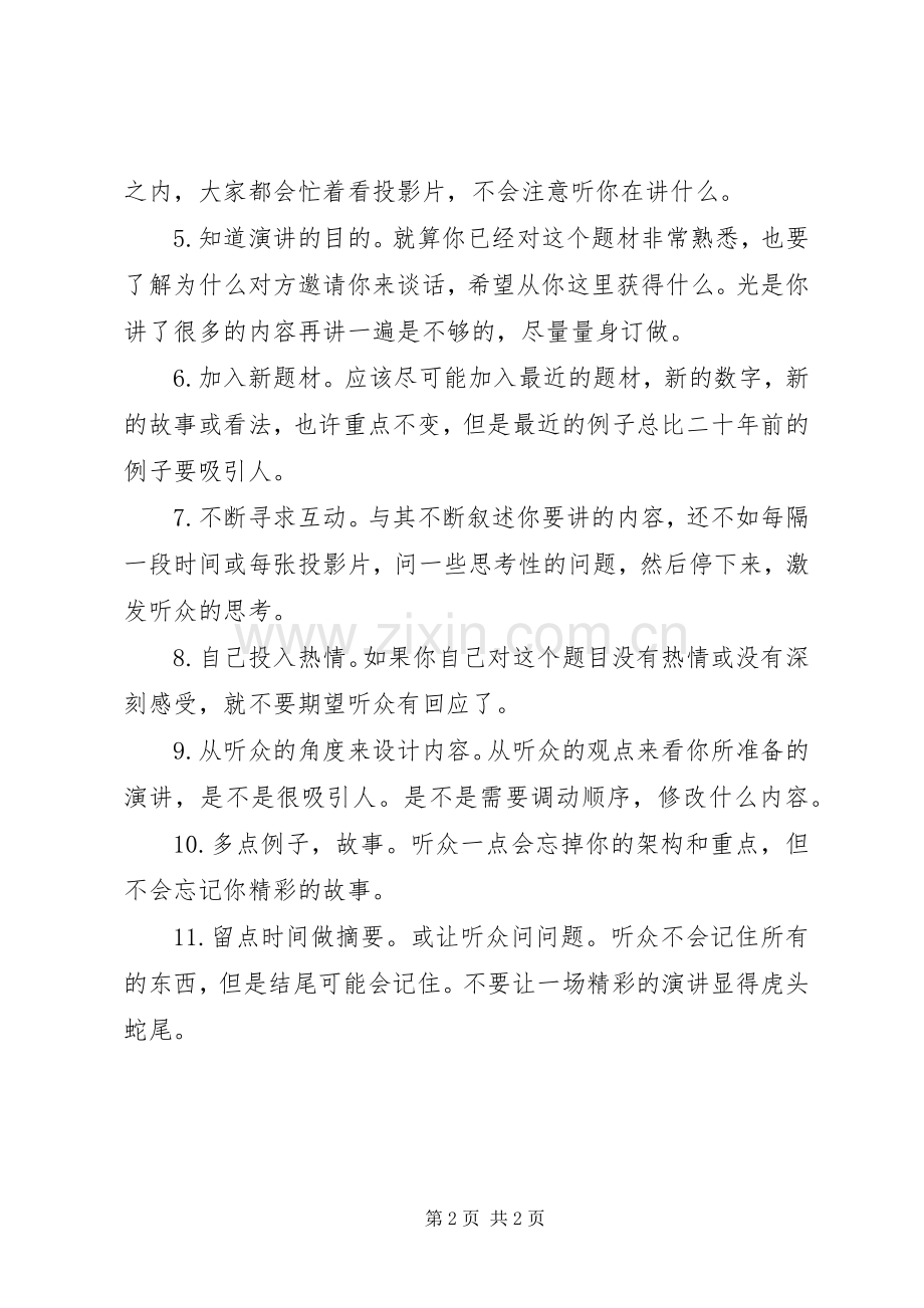精彩的演讲[共五篇].docx_第2页