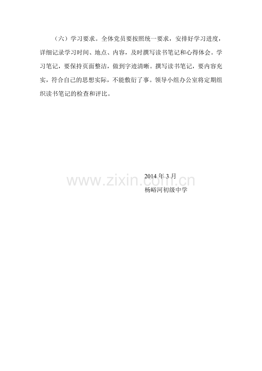 杨峪河中学学习科学发展观制度.doc_第2页