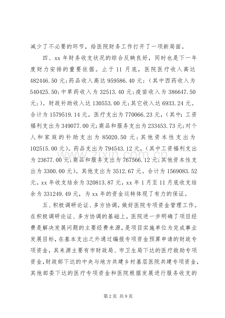 个人年终心得体会.docx_第2页