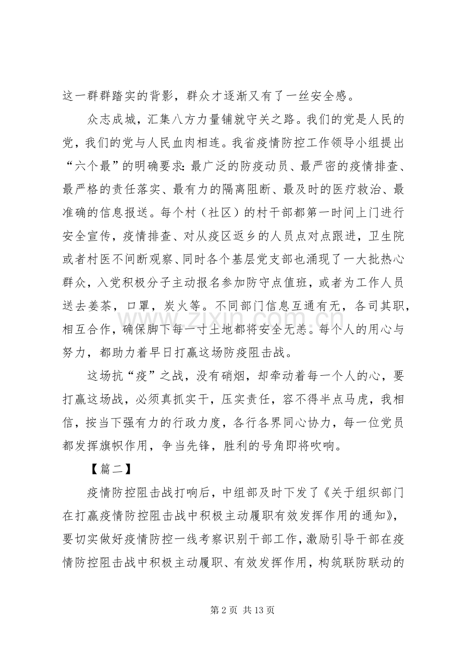 防控冠状病毒肺炎感想6篇.docx_第2页
