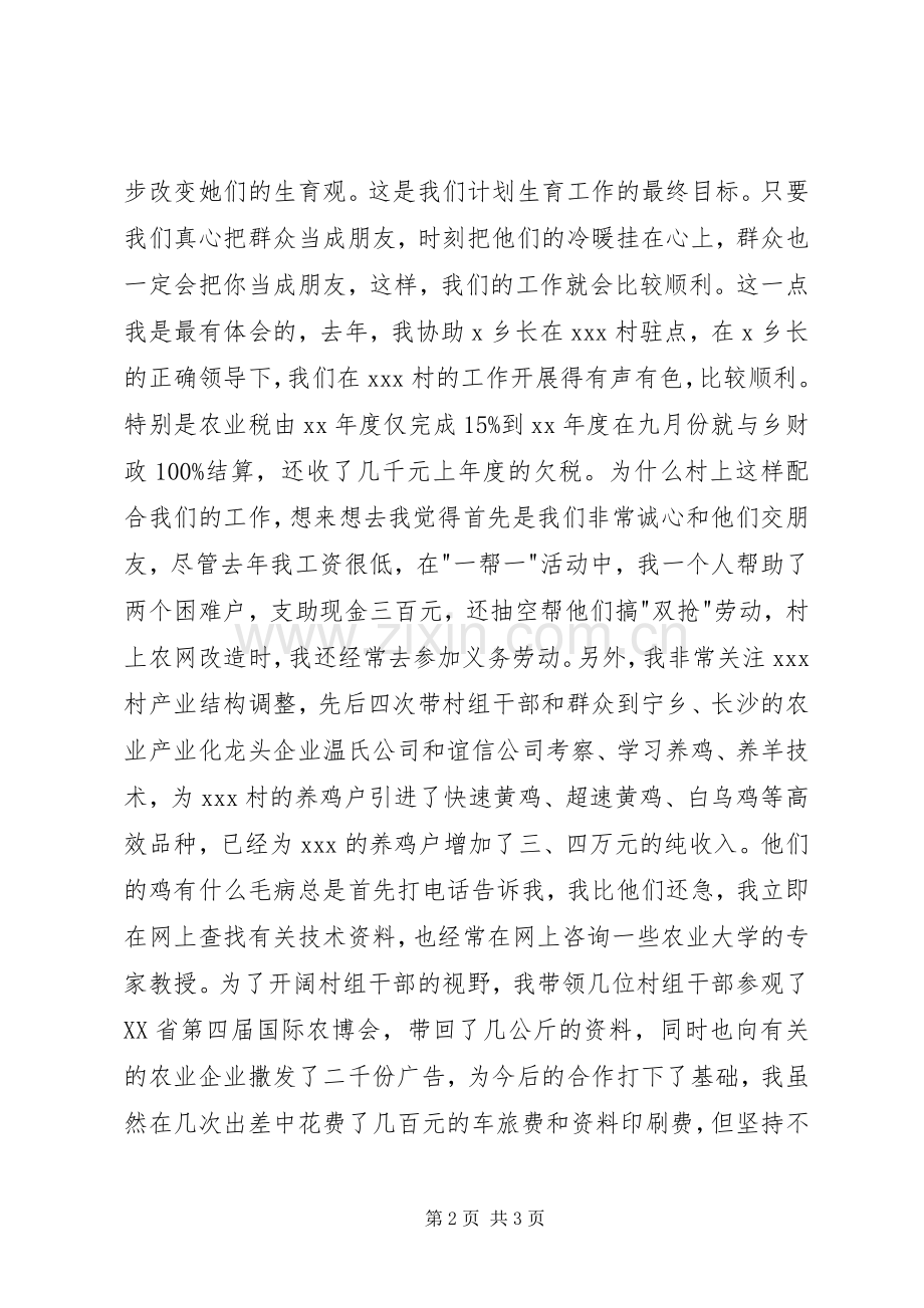 竞聘演讲稿（计生）竞职演讲.docx_第2页
