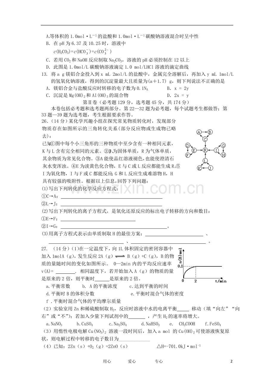 高三化学四校第四次联考试题新人教版.doc_第2页