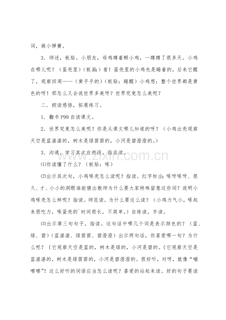 《世界多美呀》的教案.doc_第2页