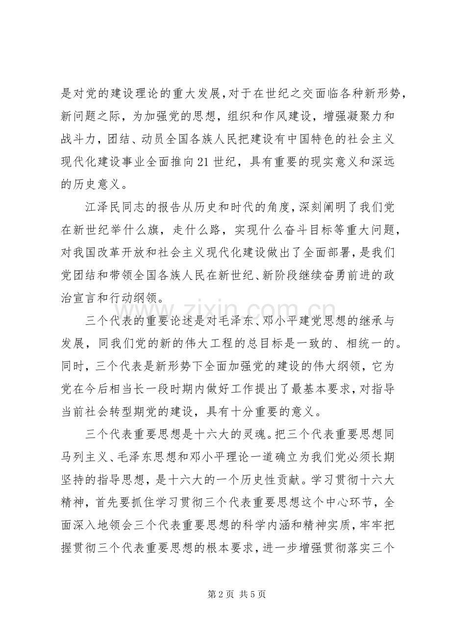 学习《保持共产党员先进性教育读本》心得体会心得体会.docx_第2页
