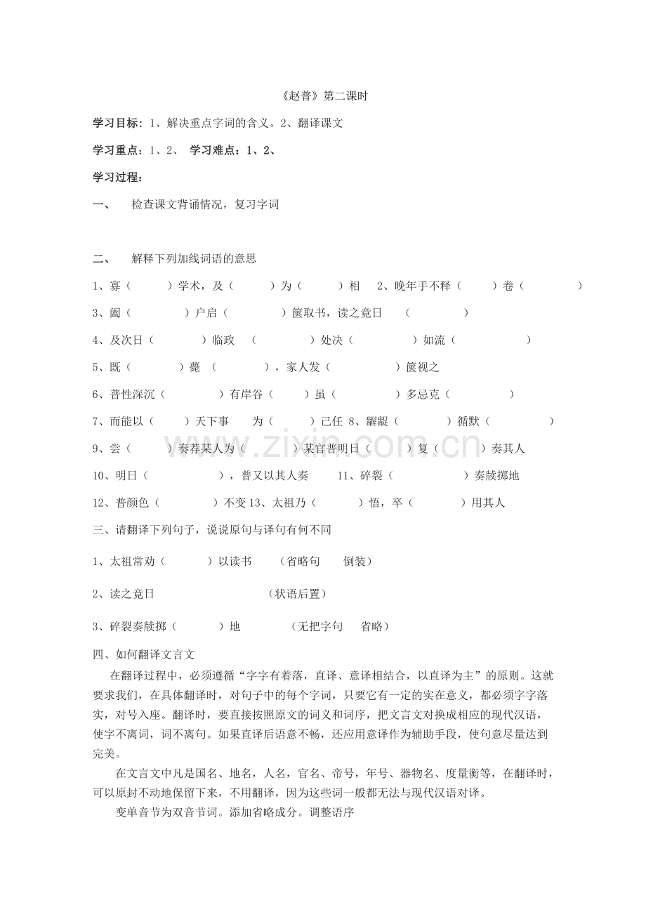 七年级语文下册-赵普教案1-苏教版.doc_第2页