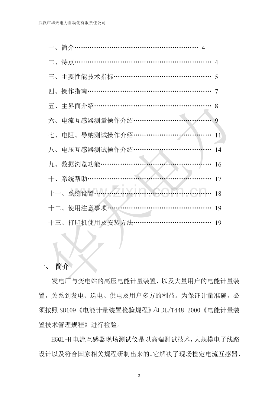 电流互感器现场校验仪说明书.doc_第2页