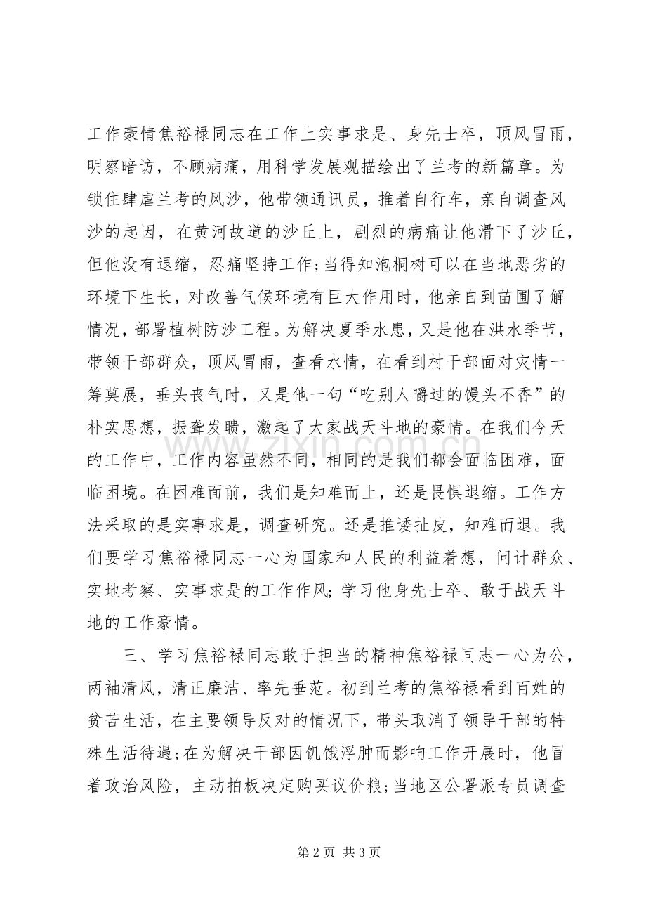 赤子之心鞠躬尽瘁《焦裕禄》观后感.docx_第2页