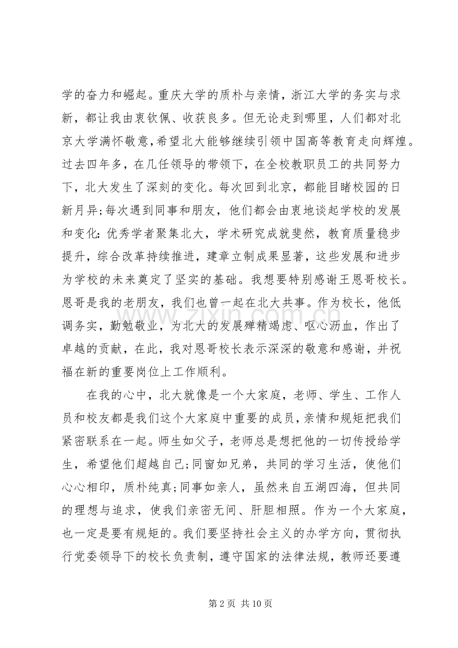 学校长任职讲话.docx_第2页