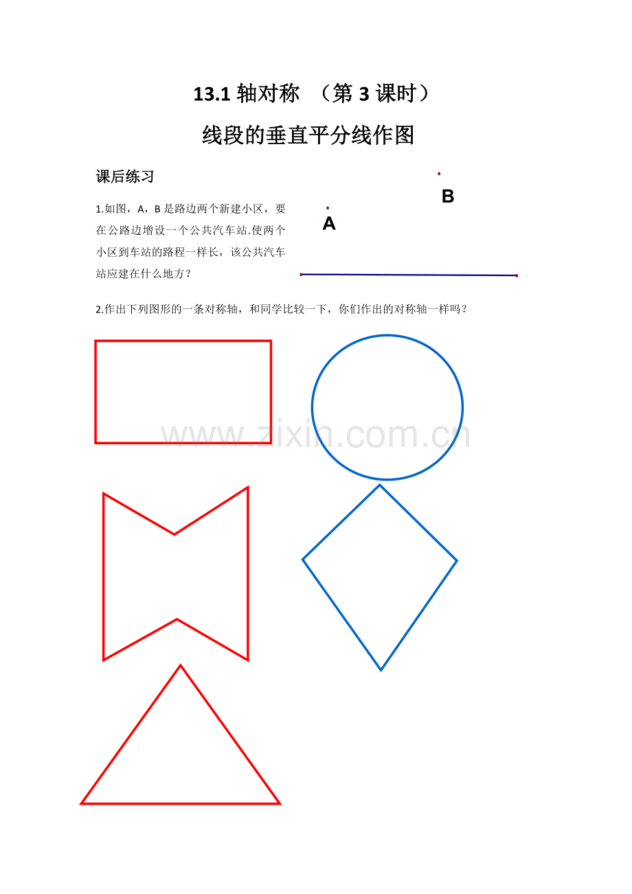 线段的垂直平分线的作法.docx_第1页