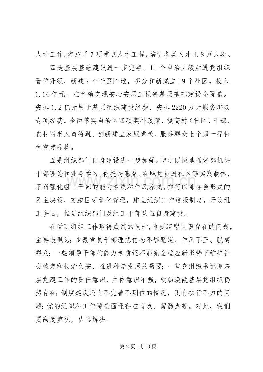 组织工作会议讲话稿.docx_第2页