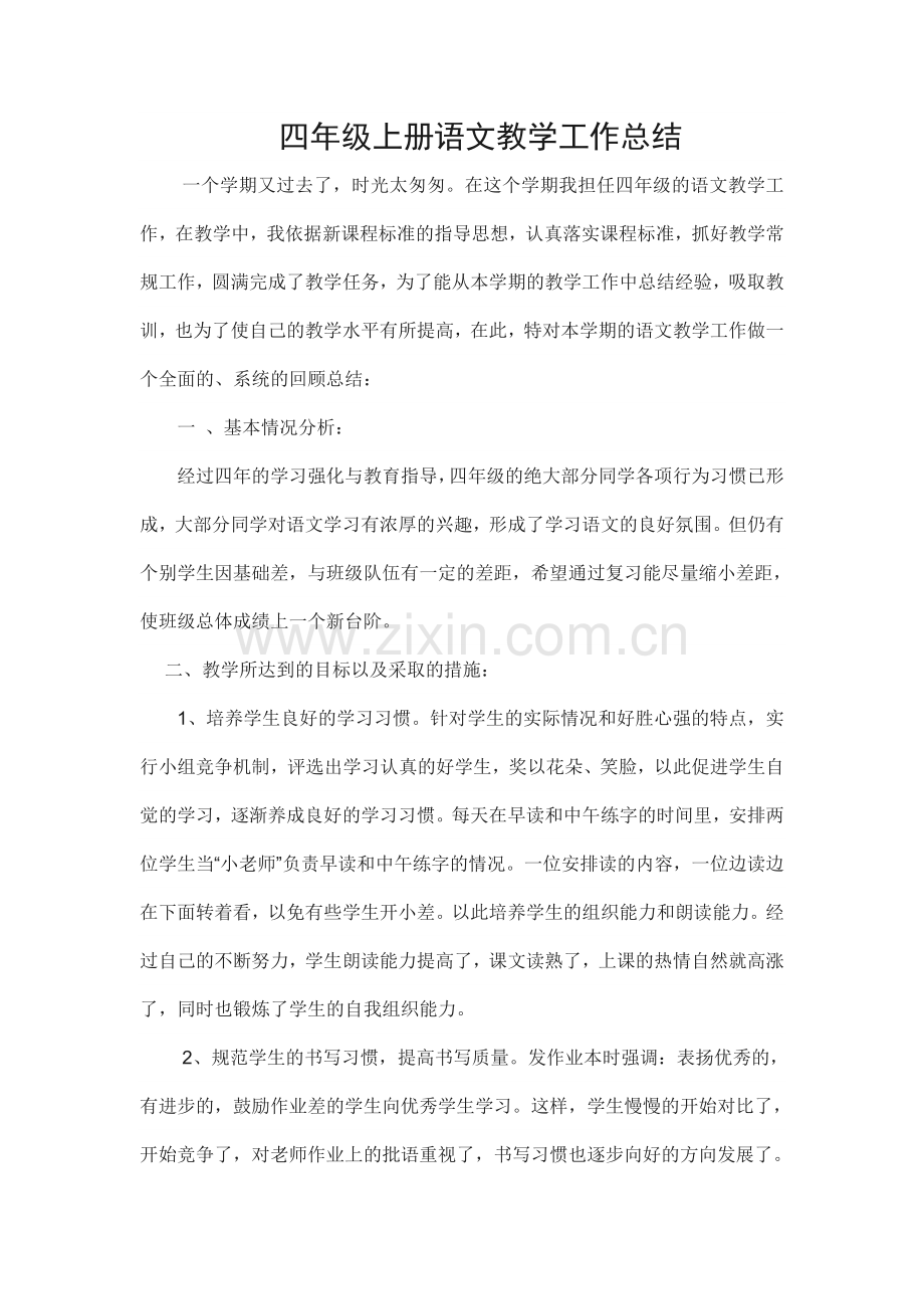 工作总结-(2).doc_第1页