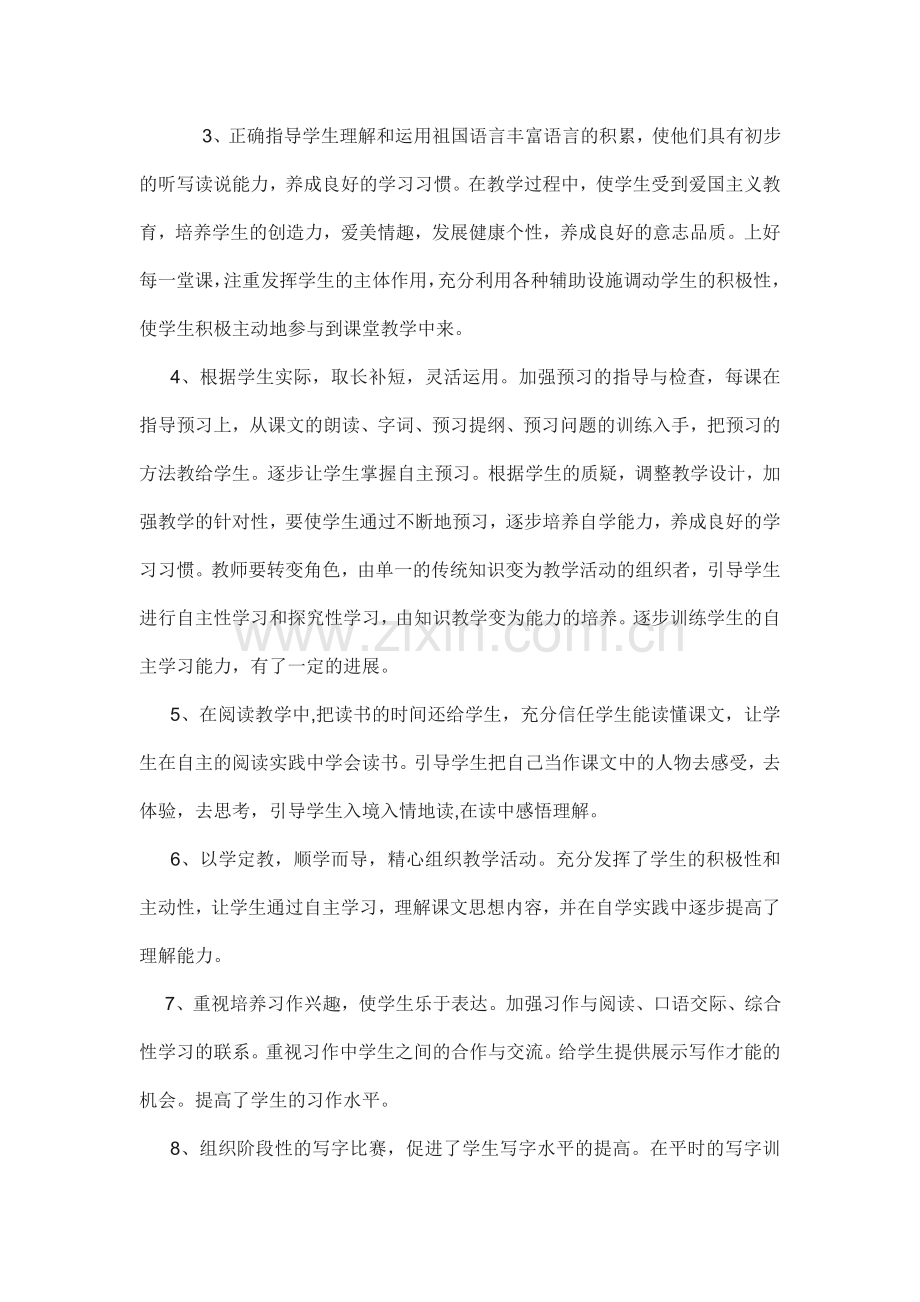 工作总结-(2).doc_第2页