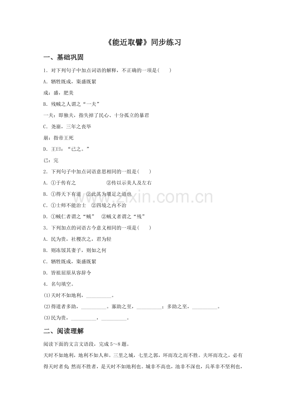 《能近取譬》同步练习.doc_第1页