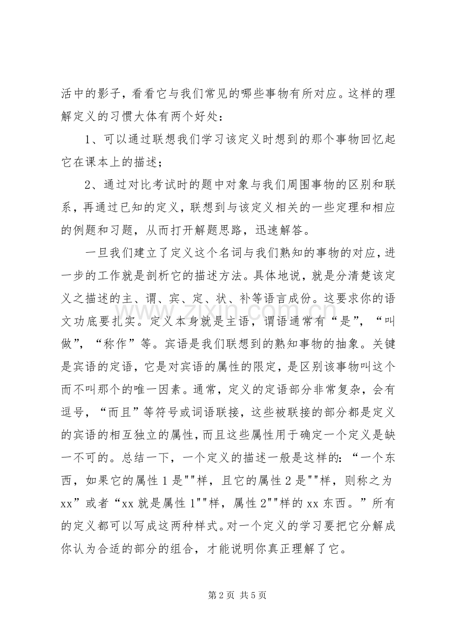 中学学习阶段我的一点心得体会.docx_第2页
