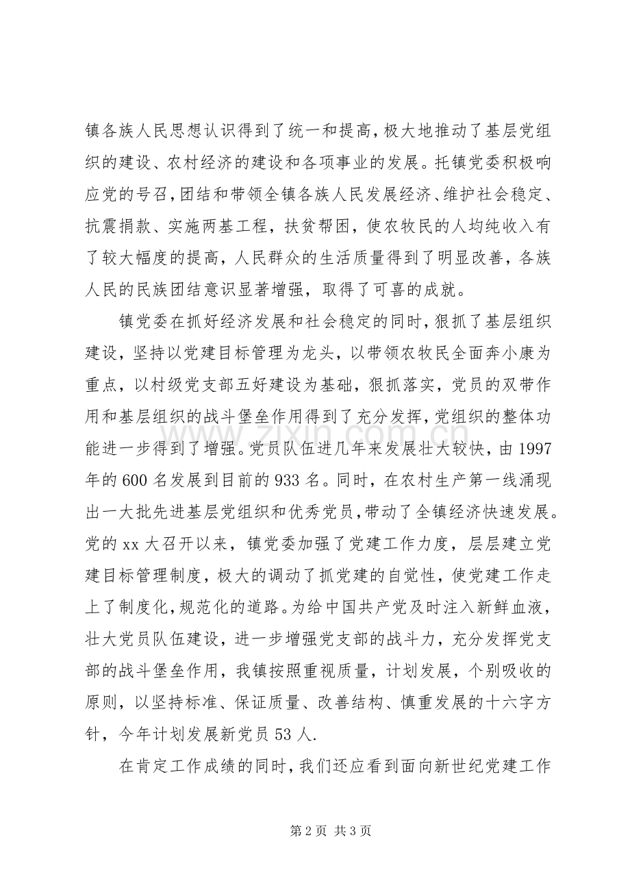 党委书记七一建党节演讲稿.docx_第2页