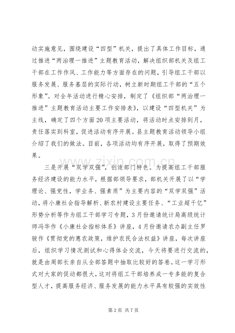 党工委主题教育活动转段讲话.docx_第2页