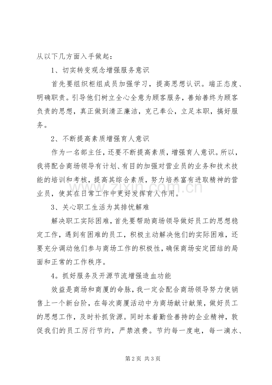 商场部主任竞聘演讲稿.docx_第2页
