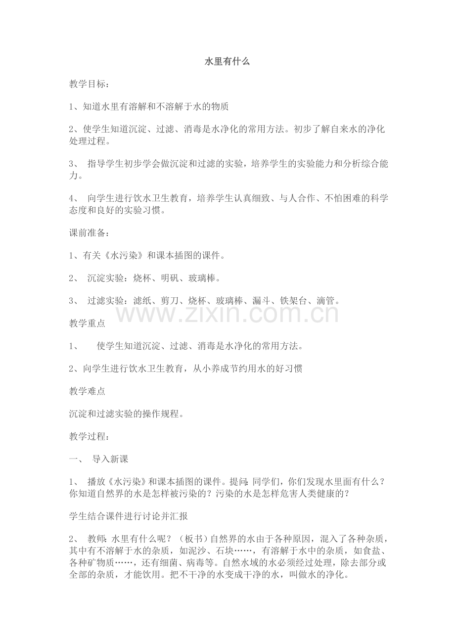 水里有什么.doc_第1页