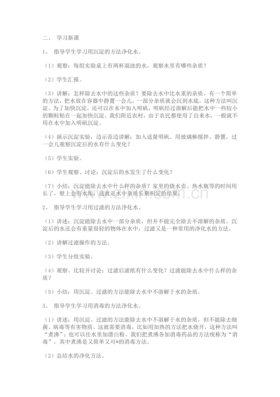 水里有什么.doc_第2页