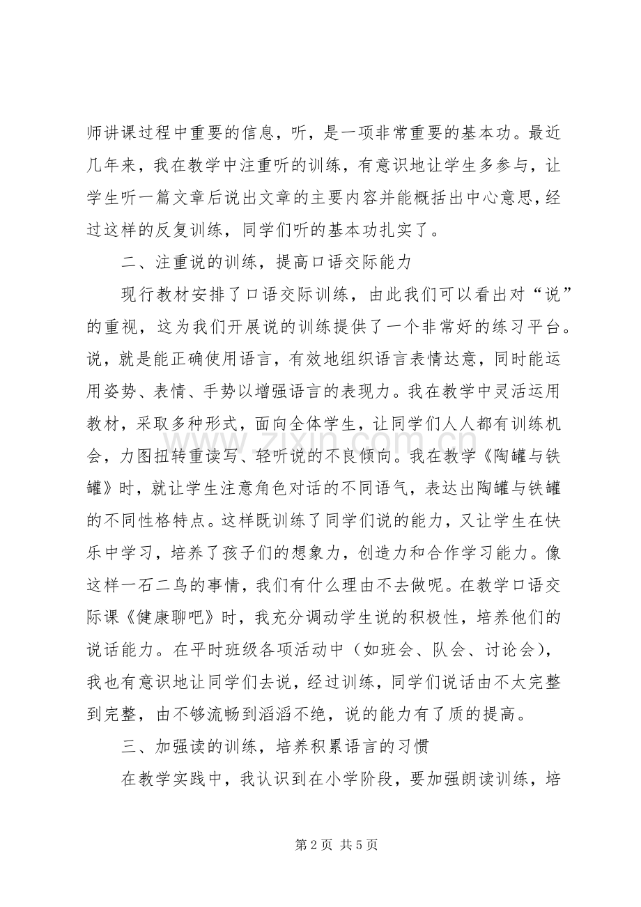 专题二学习心得体会.docx_第2页