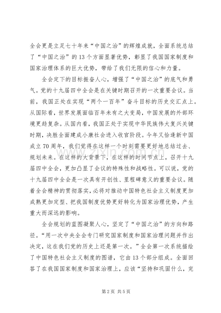机关党委理论中心组专题学习贯彻党的十九届四中全会精神会议上的发言.docx_第2页
