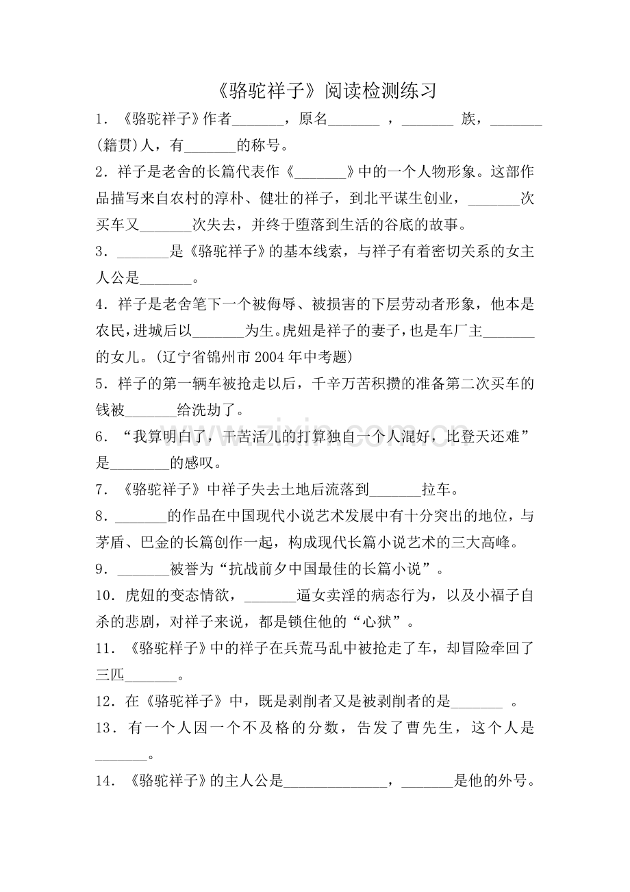 《骆驼祥子》：旧北京人力车夫的辛酸故事.docx_第1页