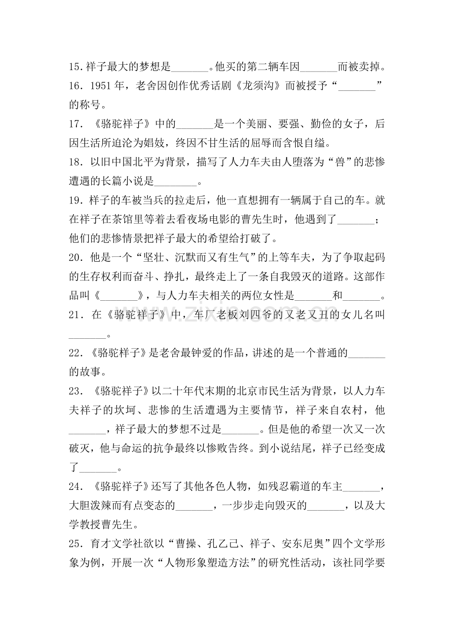 《骆驼祥子》：旧北京人力车夫的辛酸故事.docx_第2页