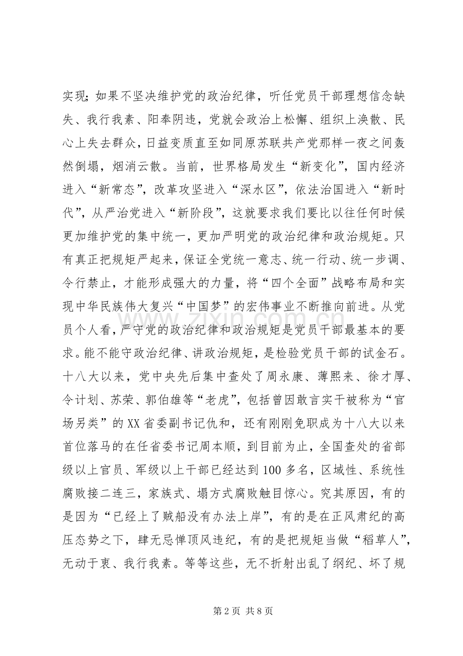 副县长联系反面典型剖析+严守政治纪律研讨发言.docx_第2页