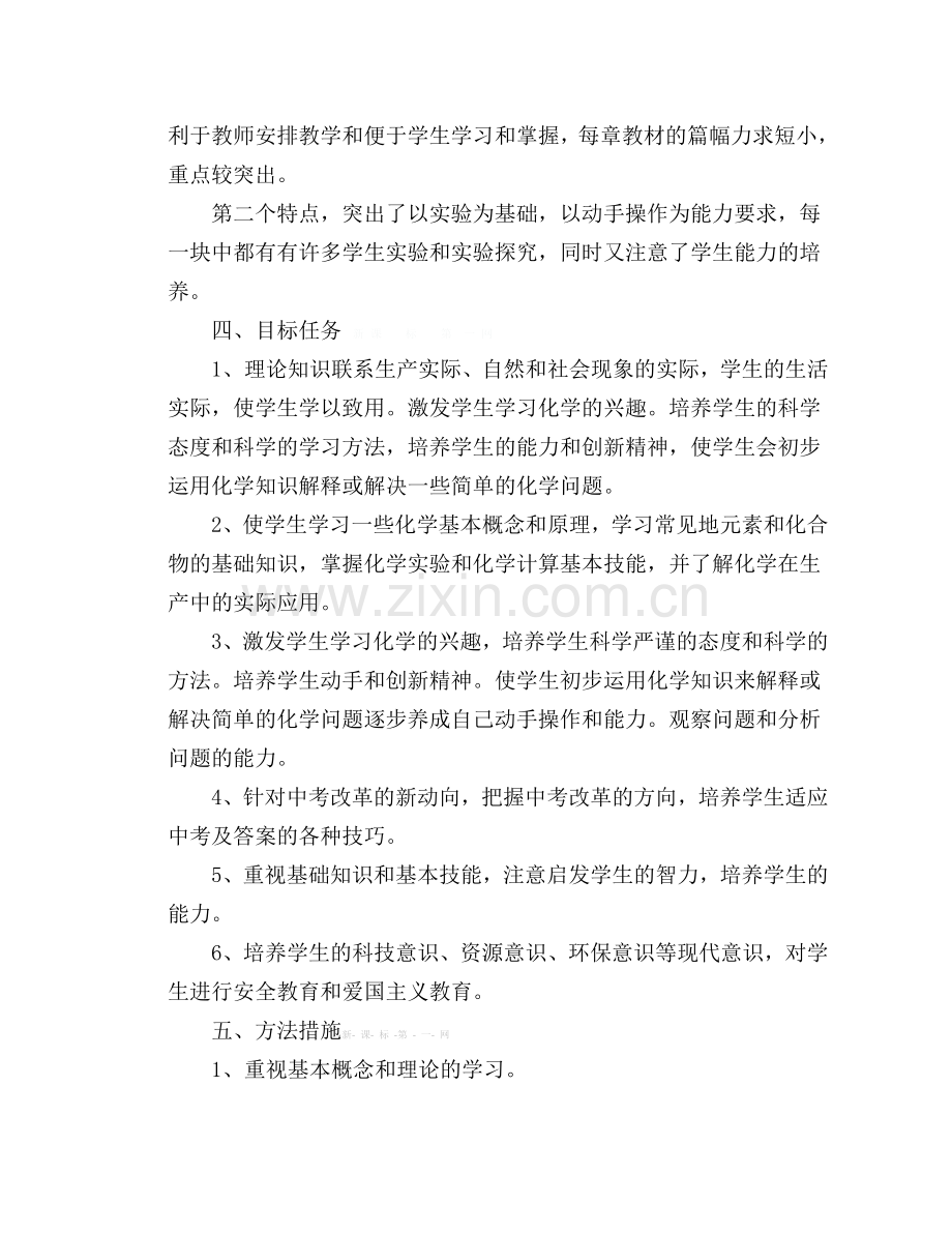 2013-2014学年度第二学期九年级化学教学计划.doc_第2页
