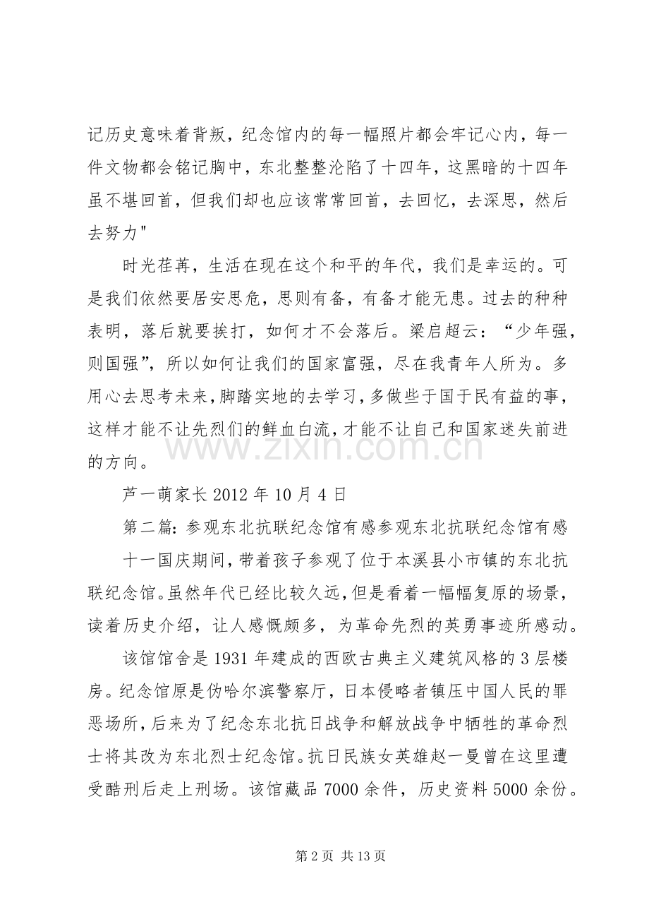 参观抗联纪念馆有感.docx_第2页