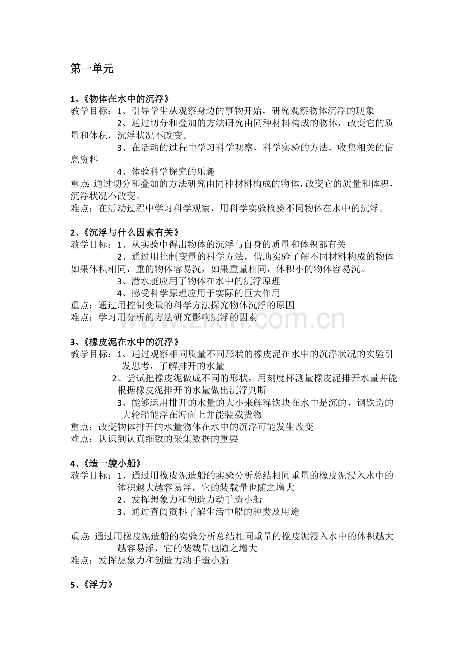 五年级上册第一单元教学目标及重难点.doc_第1页
