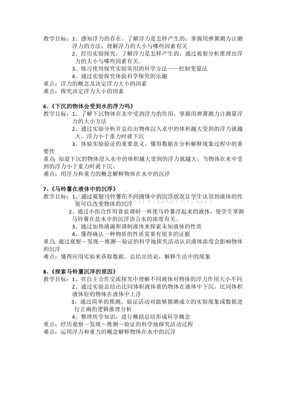 五年级上册第一单元教学目标及重难点.doc_第2页