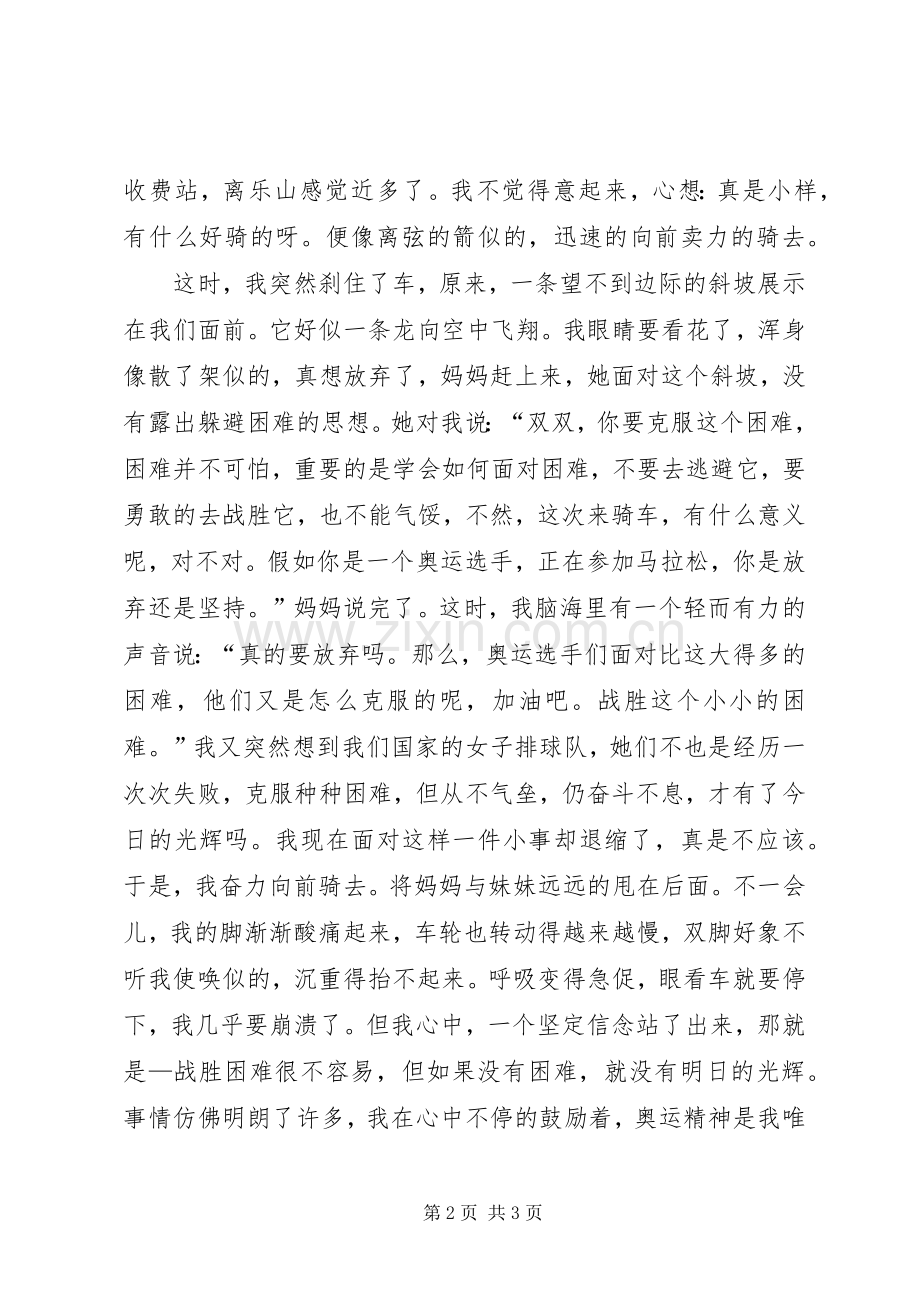 《科学家故事》读后感.docx_第2页
